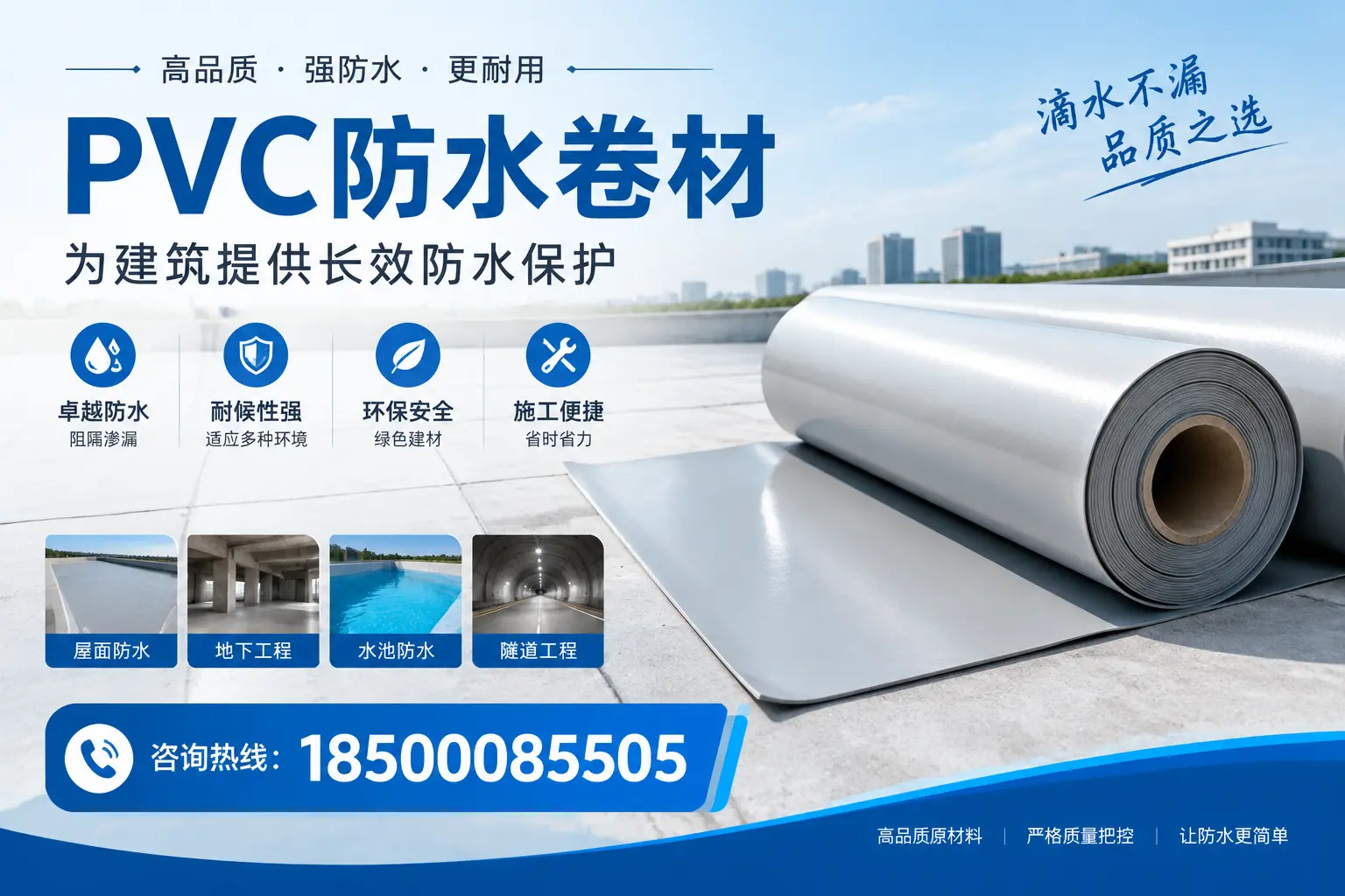 如何选择适合的PVC防水卷材?专家为您解答吐鲁番的需求