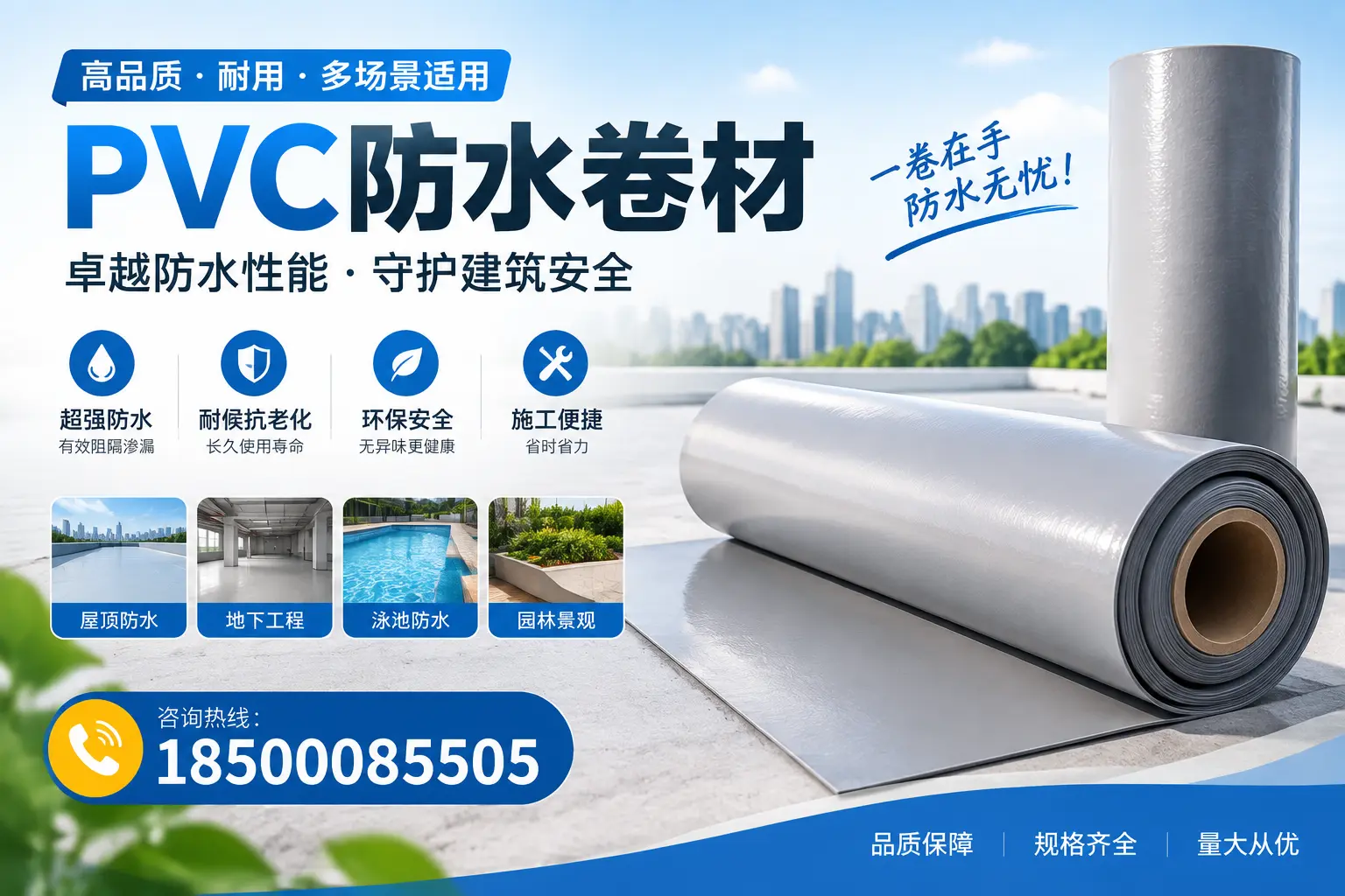 PVC防水卷材的性能测试方法，确保质量与安全吐鲁番