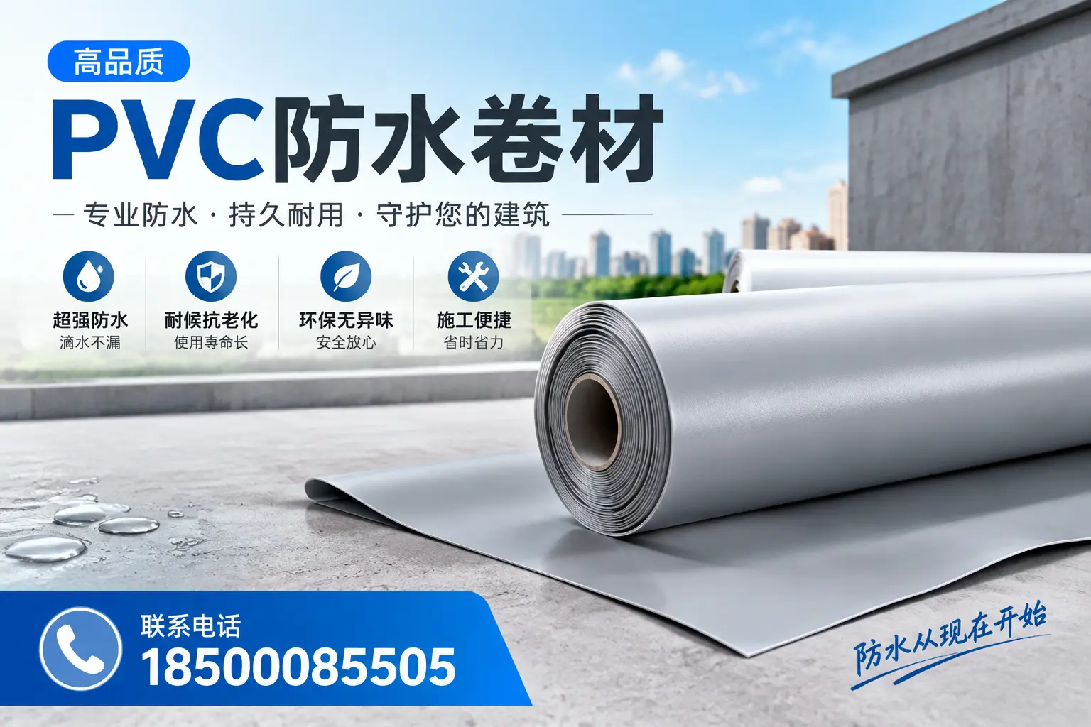 PVC防水卷材的施工流程详解,适合吐鲁番装修工人